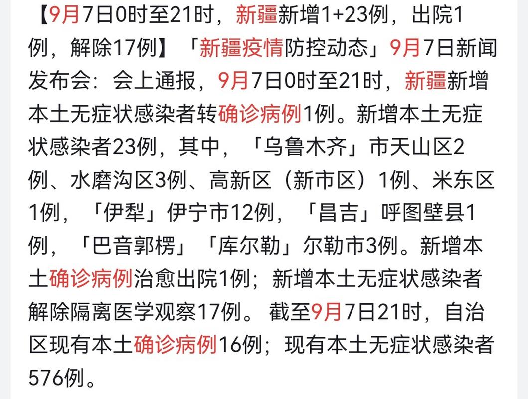 12日0—21时 新疆伊犁州伊宁市新增无症状感染者118例