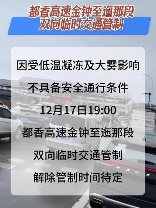 12月23日零点起 陕西延安实行交通管控