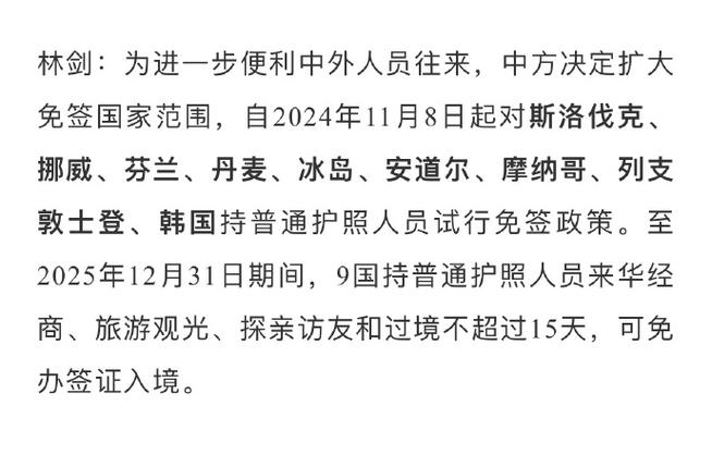 12月起，韩国对中国人实行免签，条件是……