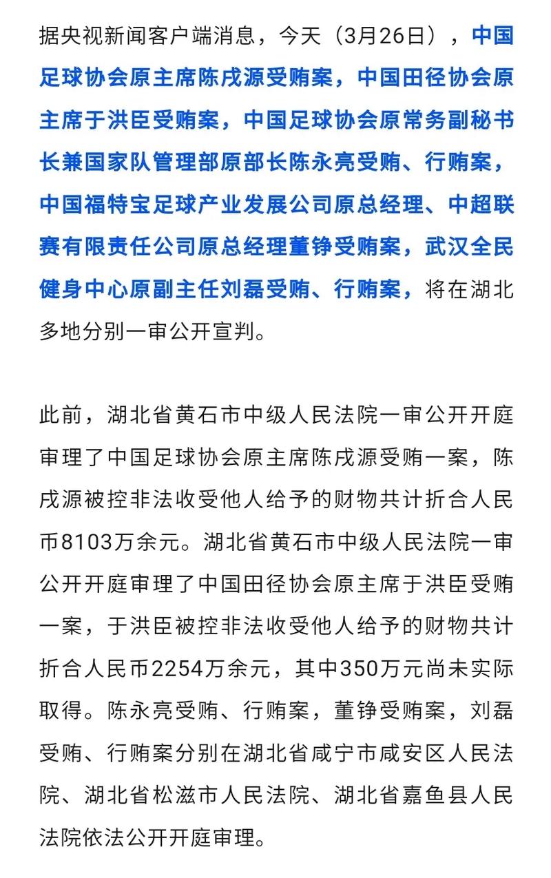 153天内11人被查！一图速览足坛反腐时间线