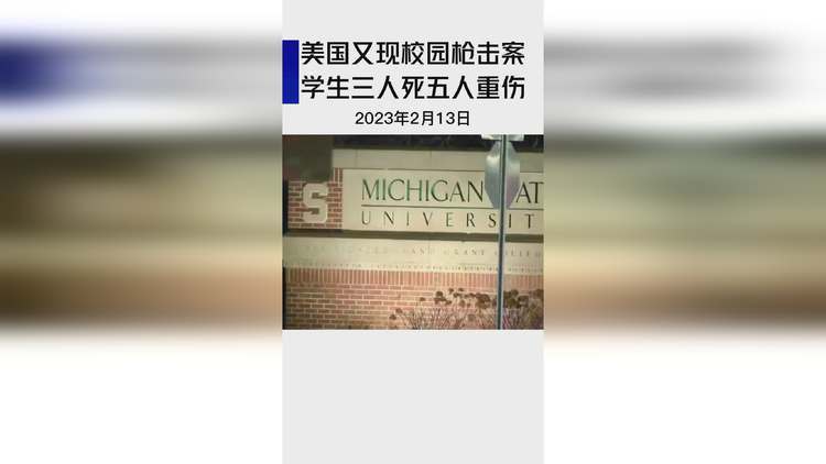 1周内两学生先后舍身挡枪 美今年已发生15起校园枪击案