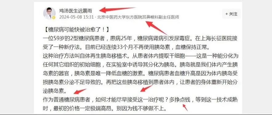 1型糖尿病有望被彻底治愈！首例化学分化胰岛细胞移植手术成功