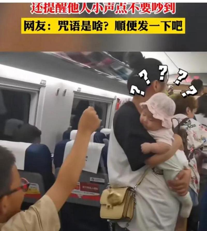 1岁婴儿高铁哭闹，女子大吼：“你是他爹，让他闭嘴”