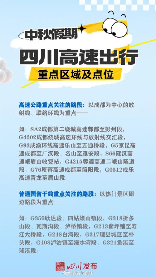 2019中秋回家必看：成乐、雅康等四高速部分路段禁行