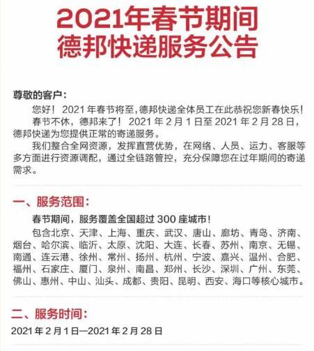 2021春节快递提前停运？多家快递回应：过年不打烊