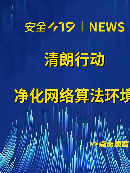 2023年“清朗”系列专项行动重拳整治9大网络生态突出问题