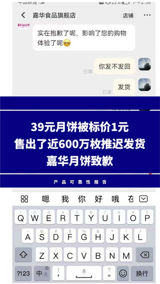 39.9元月饼标成1元卖，企业称损失将达数亿，律师：要求退款或涉违约风险