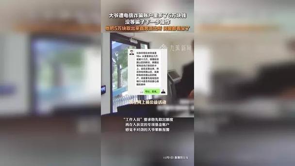 77岁老人加入投资群“买”期货被骗80万元 民警4小时阻截追回