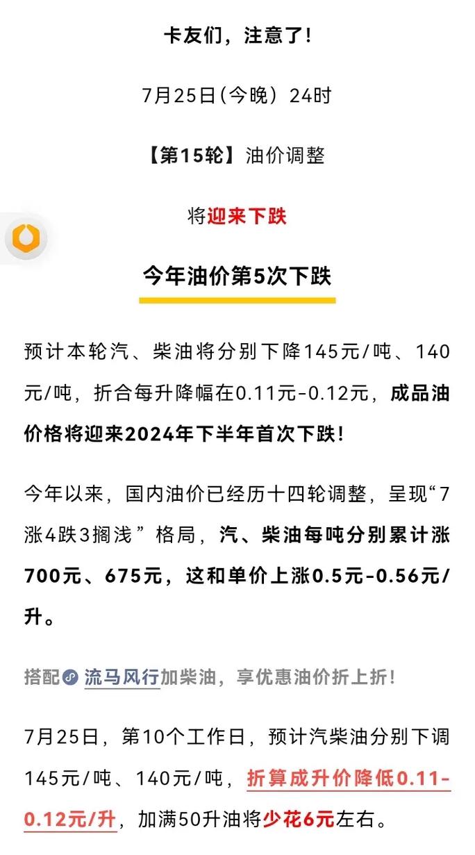 7月12日24时起，汽柴油价格每吨分别提高155元、150元