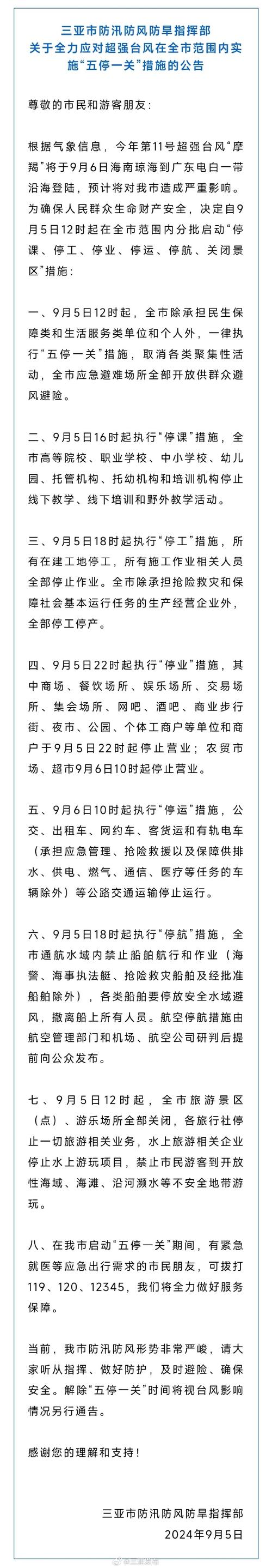 9月12日起三亚将陆续解封？假