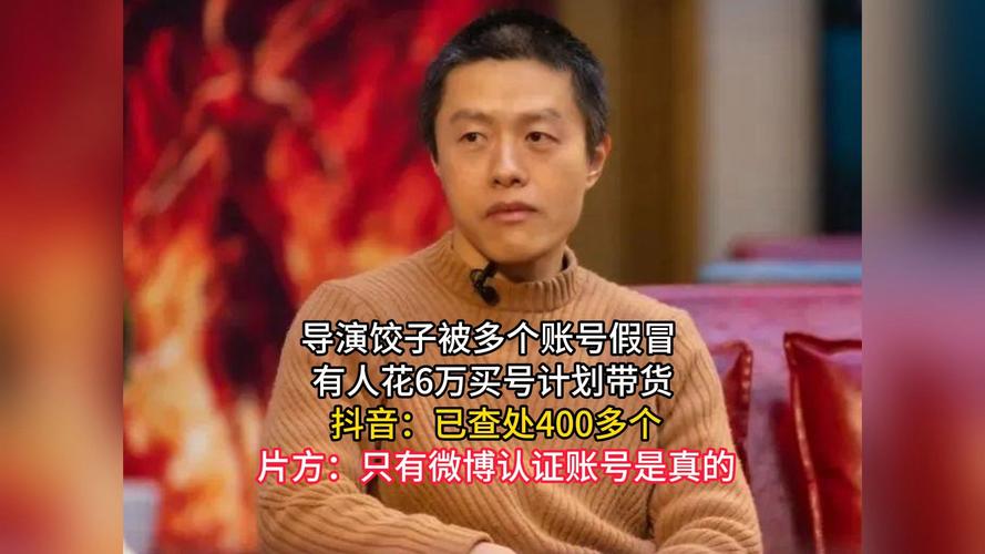 “到底哪个是真的？”多平台出现大量假冒“导演饺子”“导演杨宇”账号