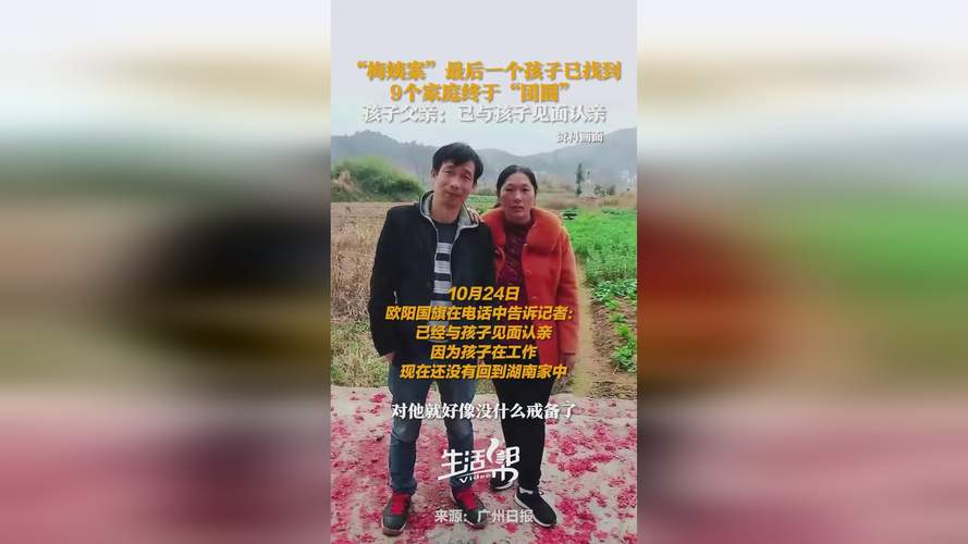 “梅姨案”被拐儿童钟彬找回！生父：若养父母对孩子不好，会走法律程序