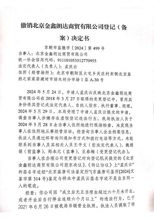 “短命”业委会备案半年被街道办撤销，法院一审判街道办败诉：《撤销备案通知》不具事实根据和法律依据