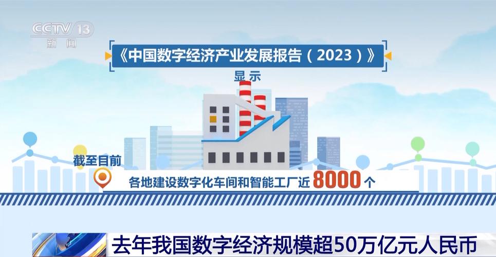 2022年我国数字经济规模超50万亿元 占GDP比重已超四成