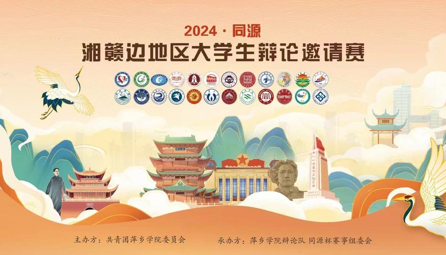 2024大学生控烟辩论邀请赛正式开赛