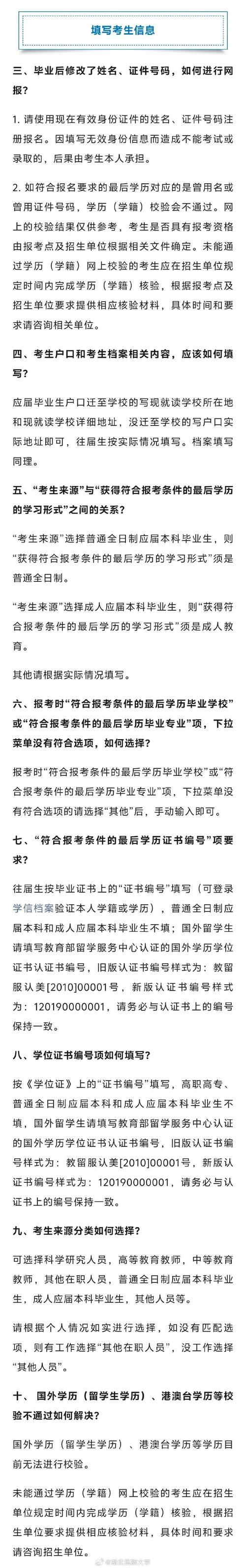 2025研招统考正式报名！24个常见问题 一文解答