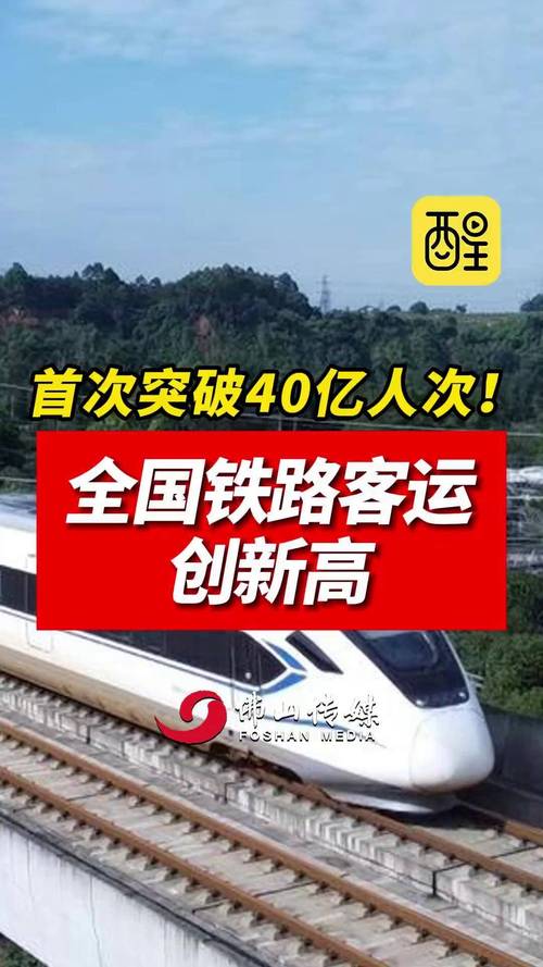 1至9月全国铁路发送旅客33.3亿人次 再创同期历史新高