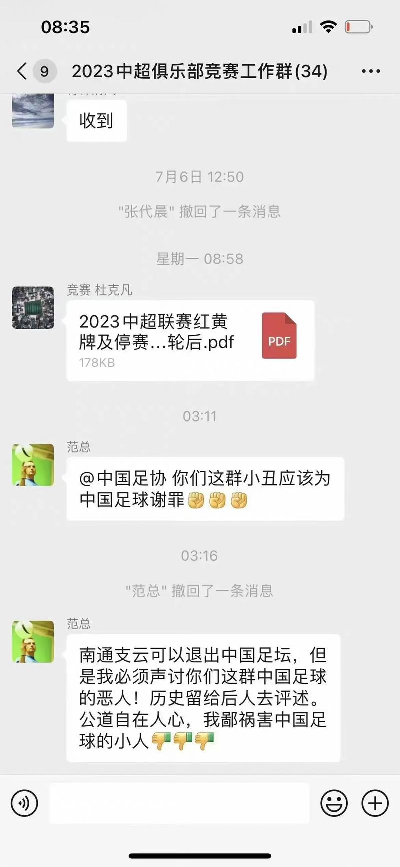 2023中超谜团待解，不排除有球队迈不过准入关