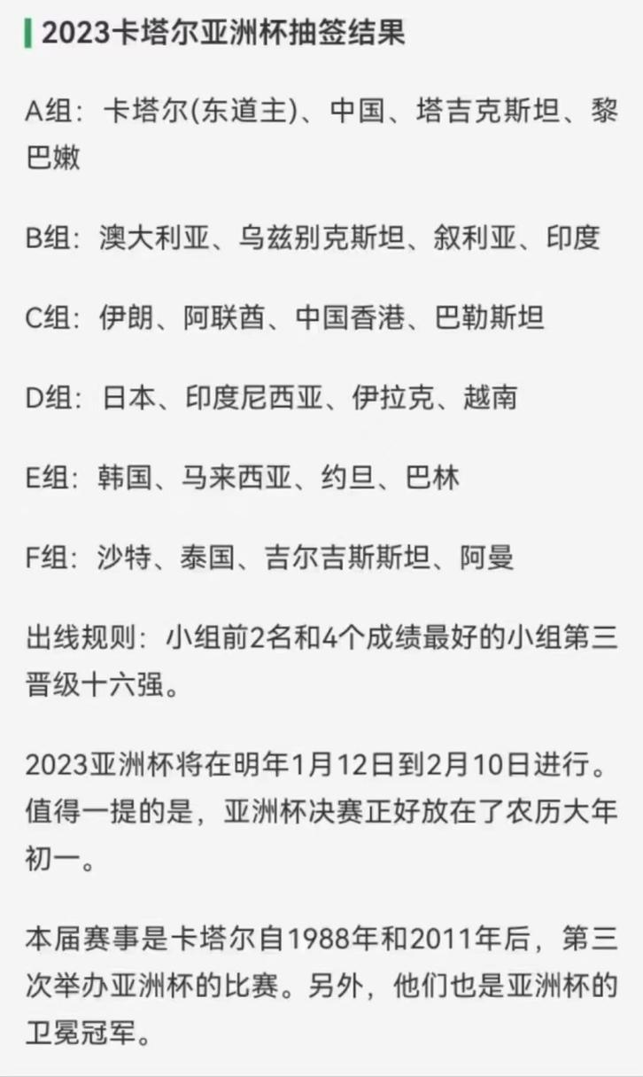 2023亚洲杯抽签结果出炉！中国队与卡塔尔、塔吉克斯坦和黎巴嫩同组