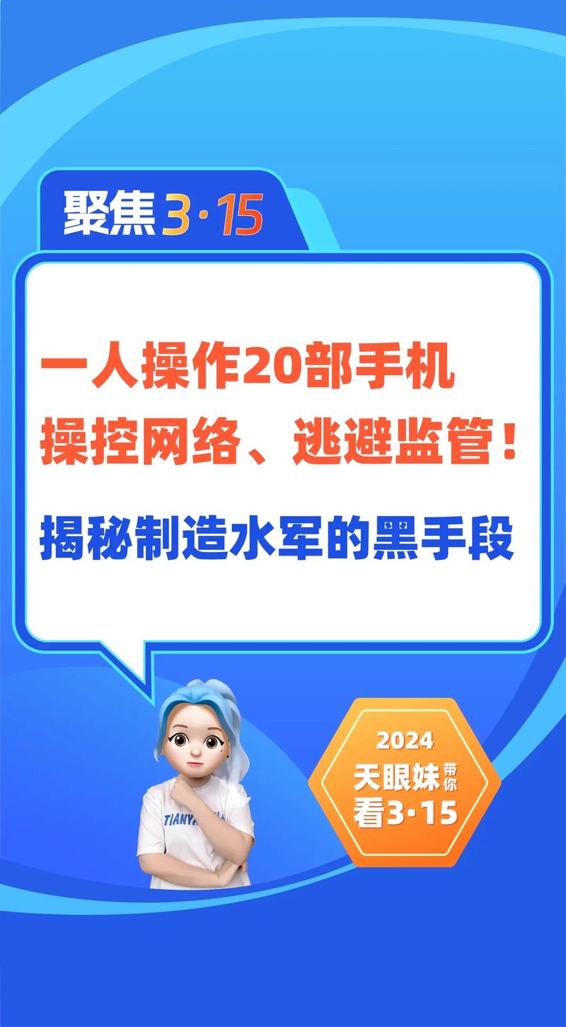 315晚会曝光水军用主板机改IP避监管，深圳：查封经营场所