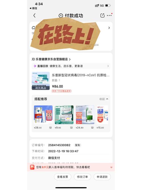 首批新冠抗原自测产品可在京东预约