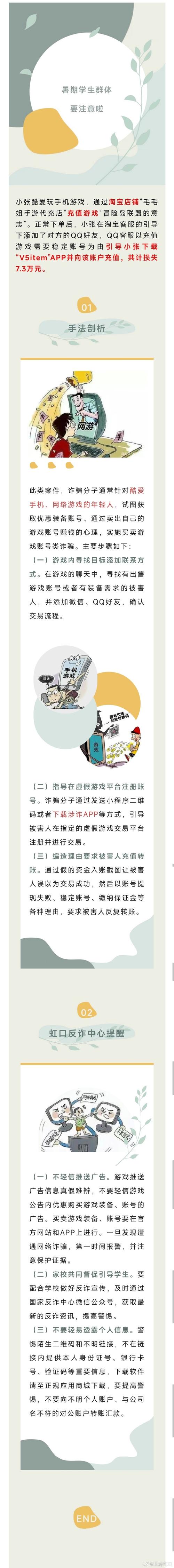 高价收购游戏账号也有骗局？小心，新型诈骗手法来了