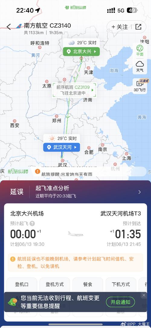 首都机场和大兴机场飞往武汉航班大范围取消和延误