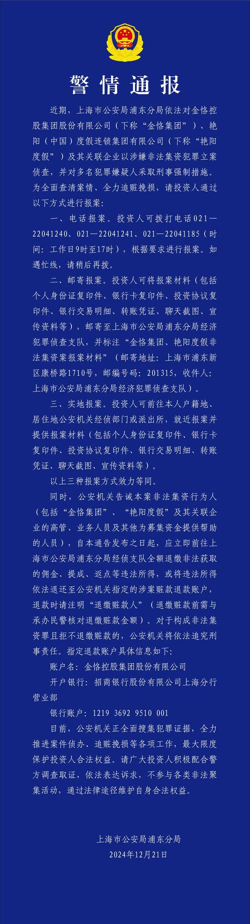 非法集资、伪造货币……最高检发布惩处金融犯罪指导性案例