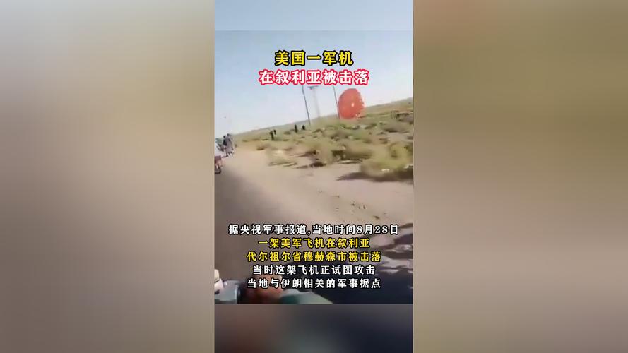 连续两天！美军方称美无人机在叙利亚领空遭俄军战机拦截