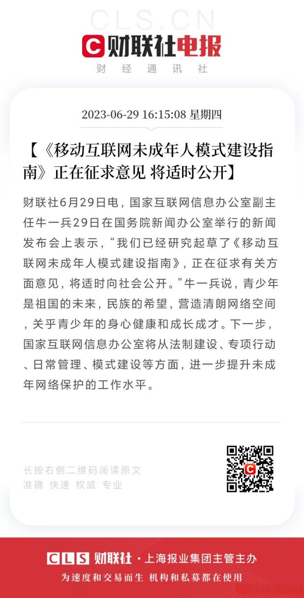 将全面升级“青少年模式”为“未成年人模式”！《移动互联网未成年人模式建设指南》征求意见_1