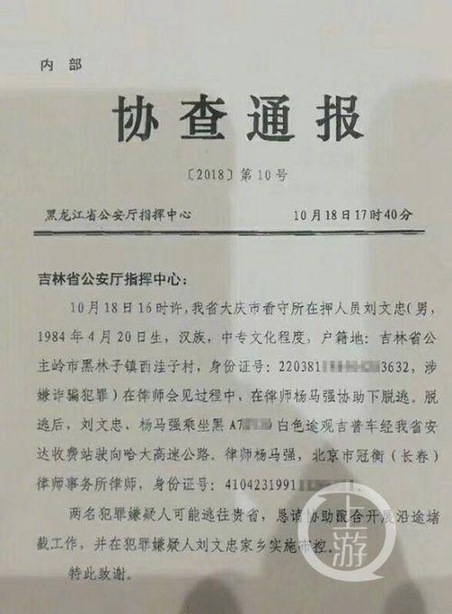 黑龙江省齐齐哈尔市发生一起重大刑事案件！警方发布协查通报