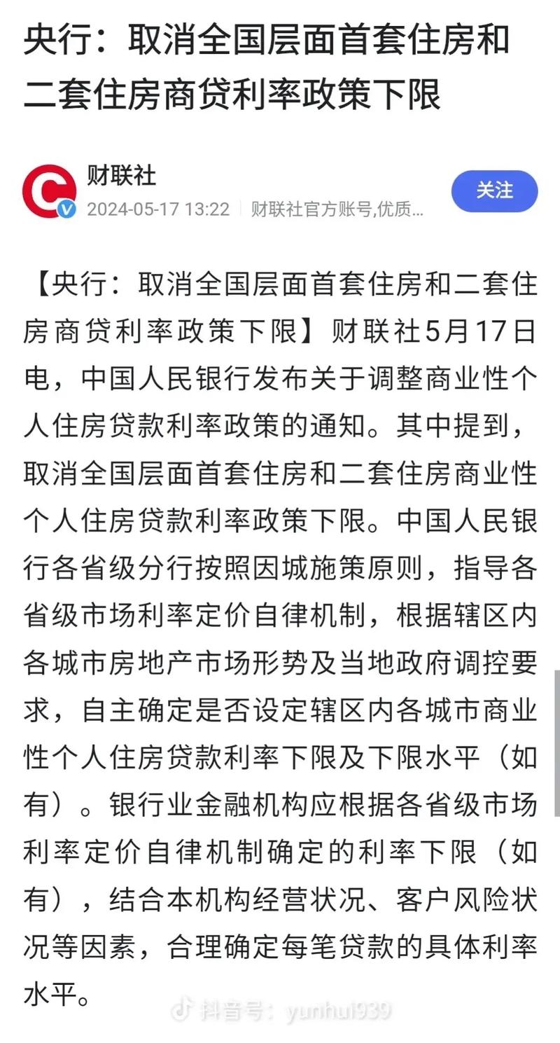 陕西、山西取消首套、二套房贷利率政策下限